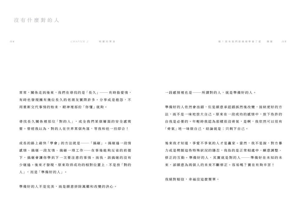 喔!原來我們都痛裡學會了愛