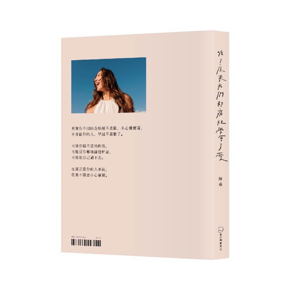 喔!原來我們都痛裡學會了愛