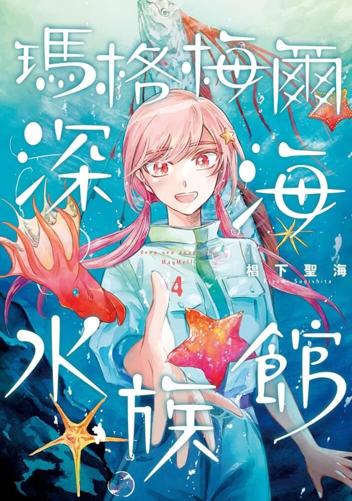瑪格梅爾深海水族館 4