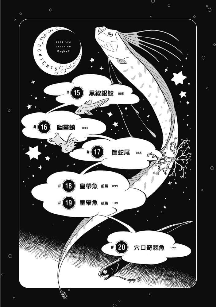 瑪格梅爾深海水族館 4