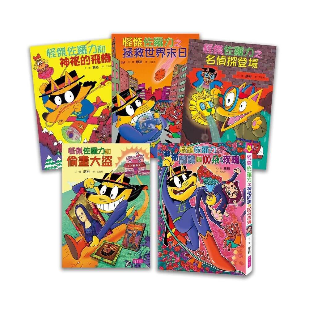 佐羅力之人物大偵探(14/23/24/34/50)