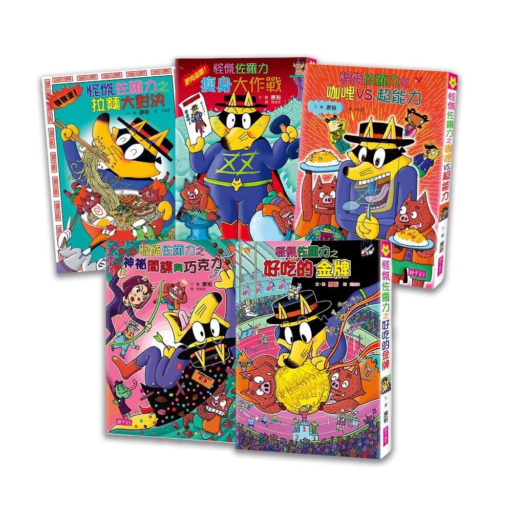 佐羅力之美味大挑戰(27/39/40/49/55)