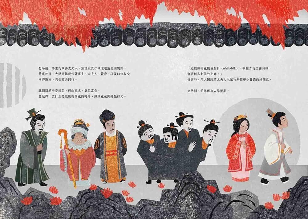 鳳凰變:東寧怨