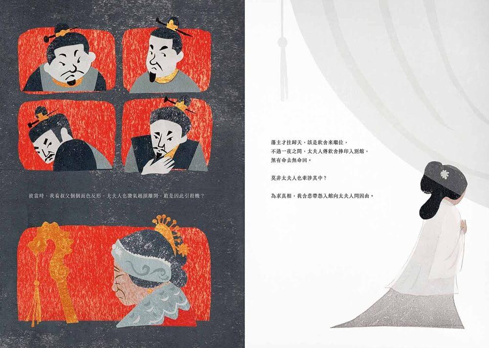 鳳凰變:東寧怨