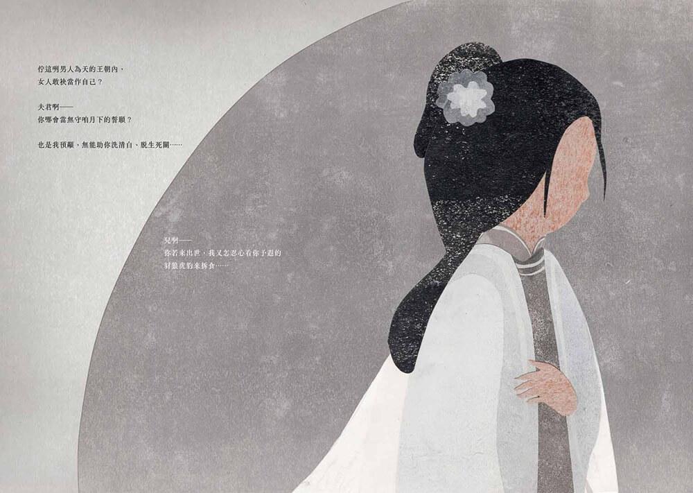 鳳凰變:東寧怨