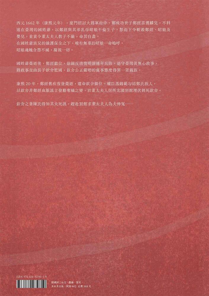 鳳凰變:東寧怨