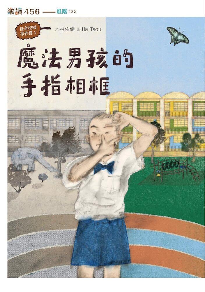 怪奇校園事件簿套書(共3冊)