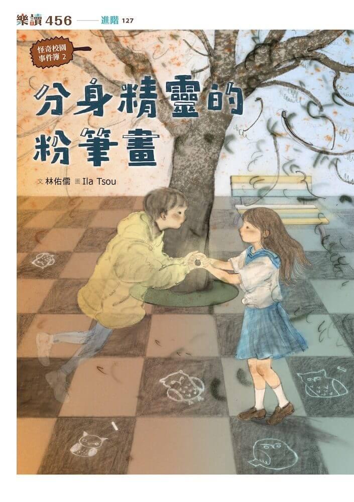 怪奇校園事件簿套書(共3冊)