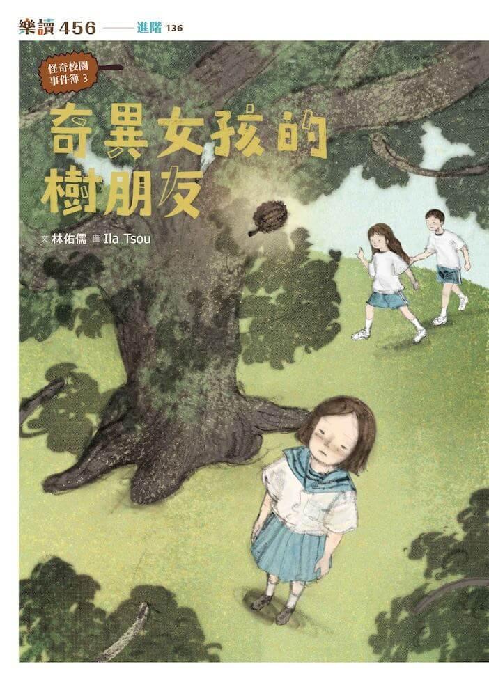 怪奇校園事件簿套書(共3冊)
