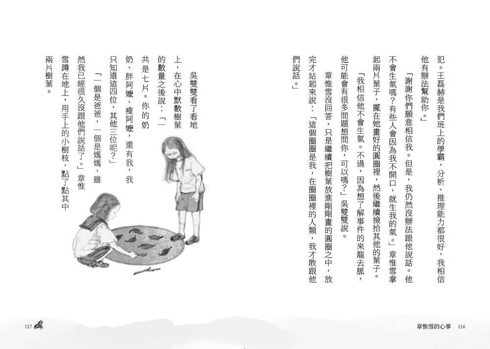 怪奇校園事件簿套書(共3冊)