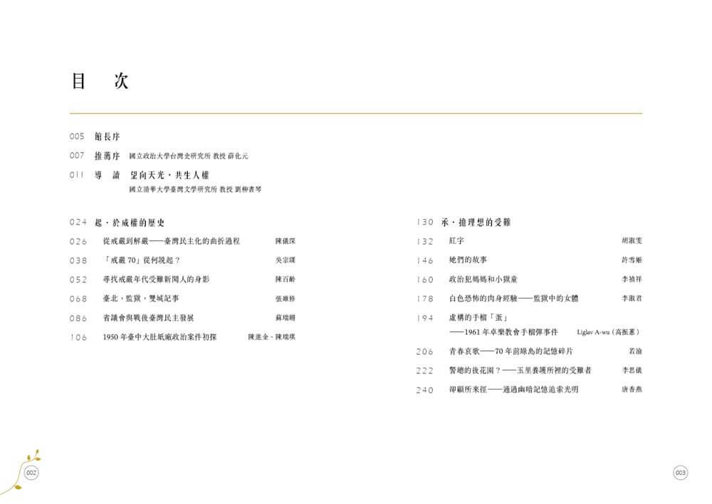 望向天光 回首人權 上冊