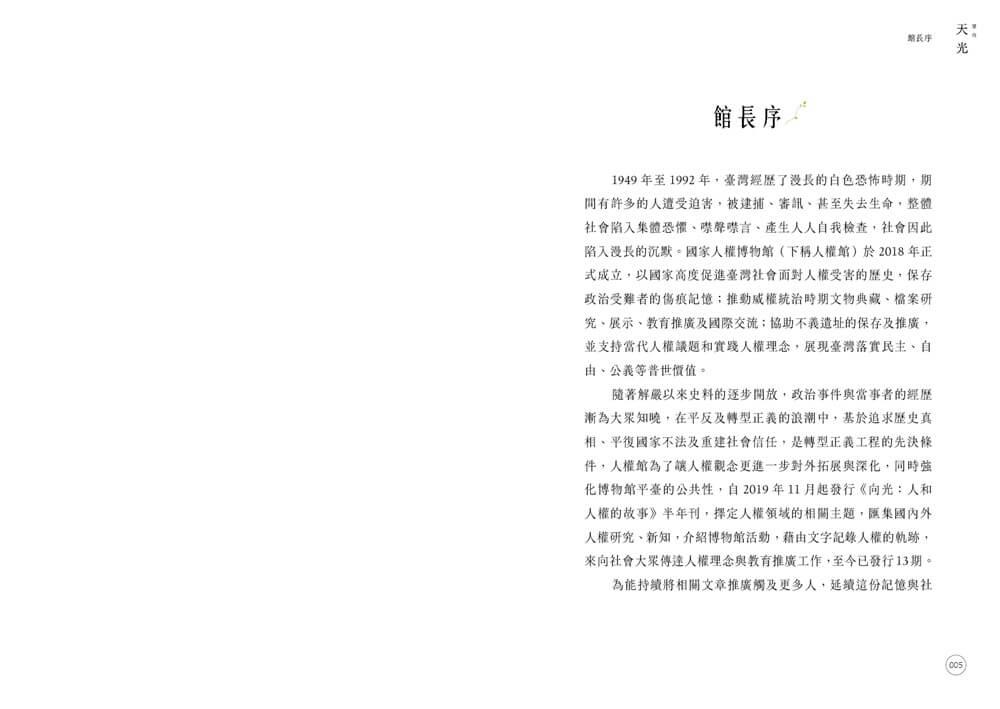 望向天光 回首人權 上冊