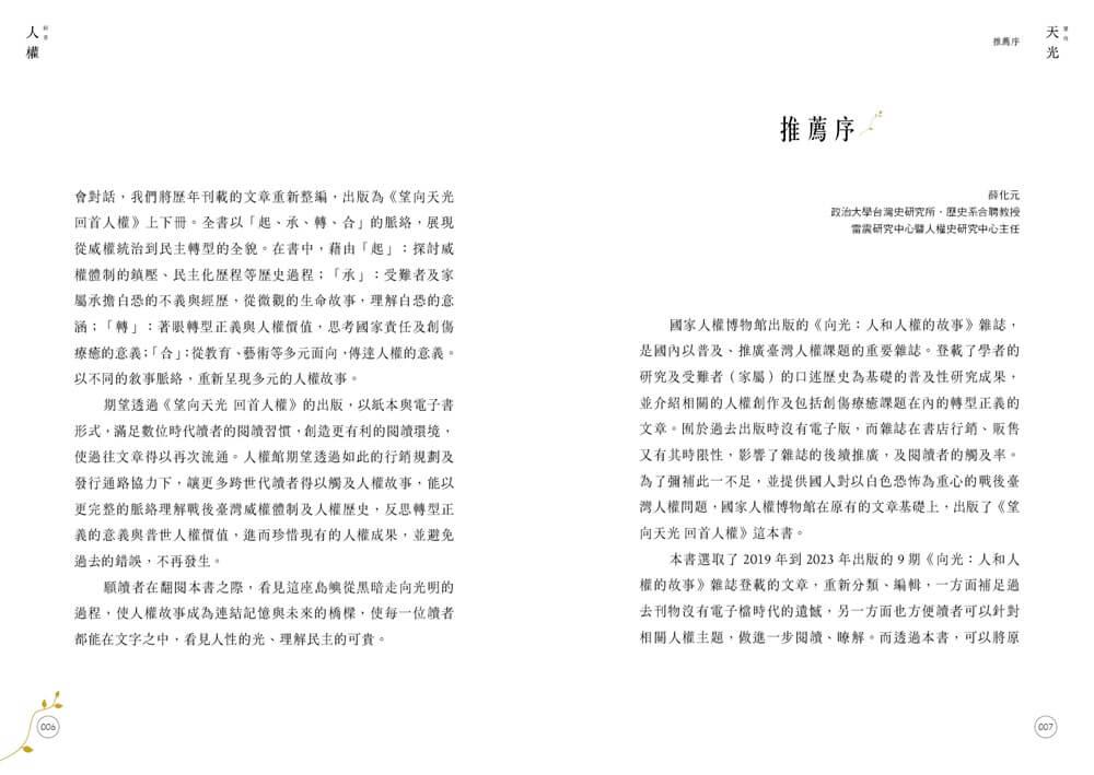 望向天光 回首人權 上冊