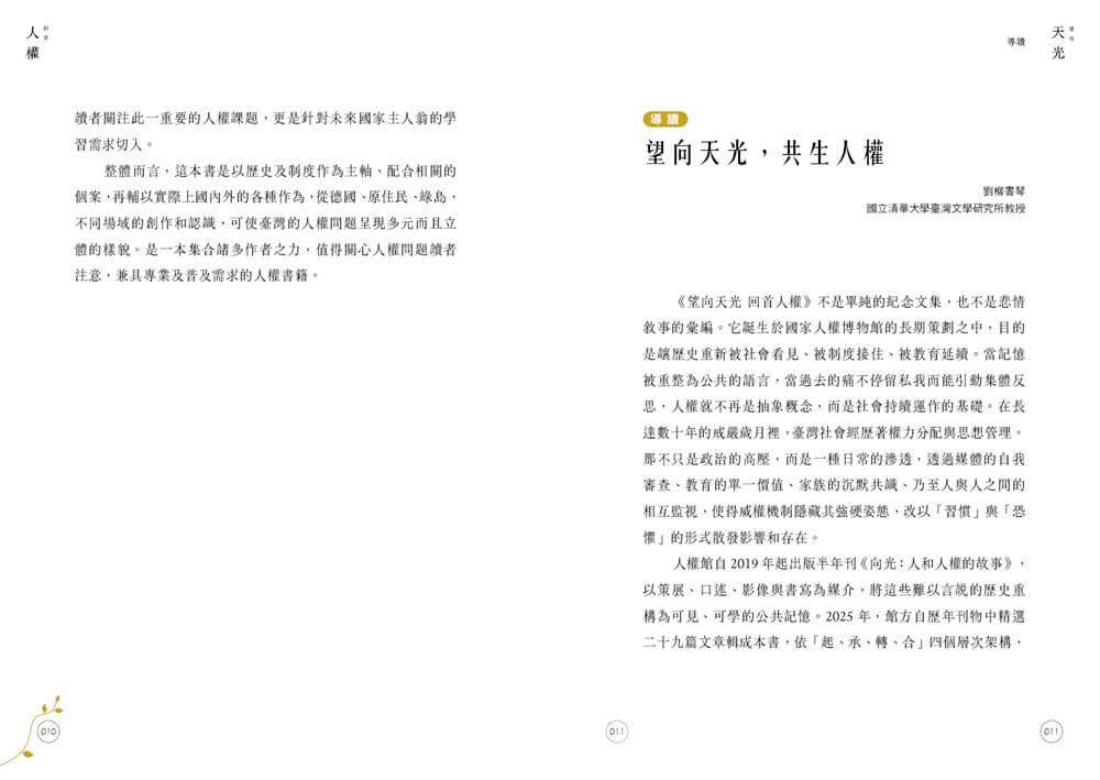 望向天光 回首人權 上冊