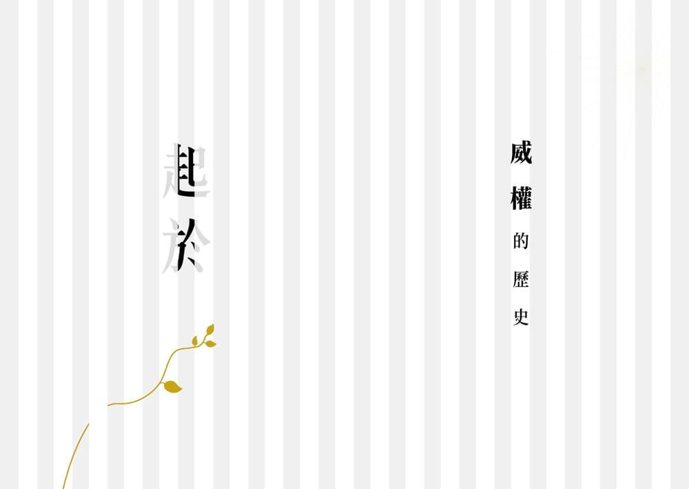 望向天光 回首人權 上冊