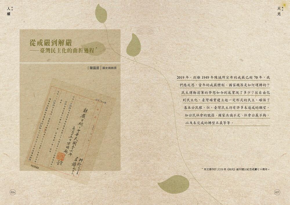 望向天光 回首人權 上冊