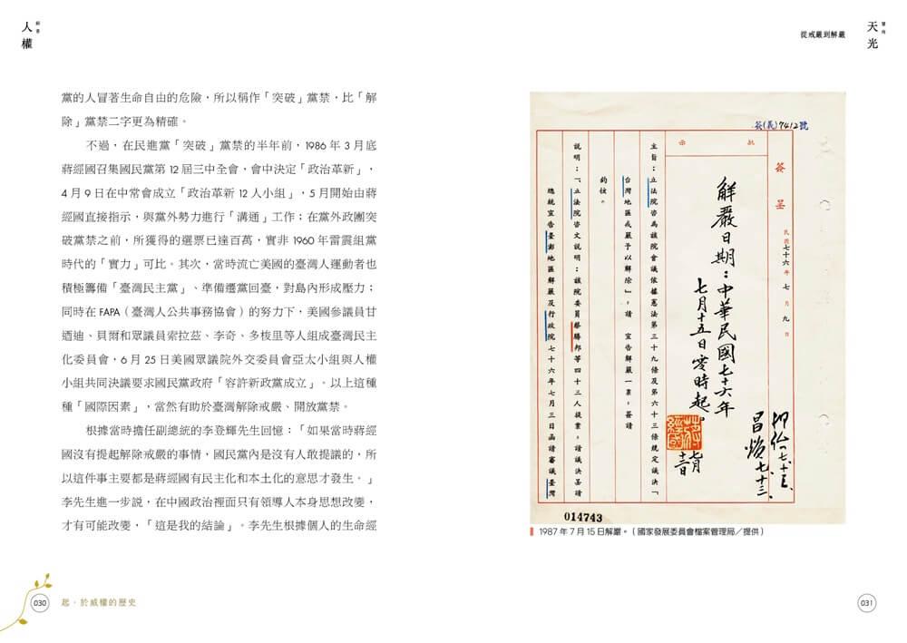 望向天光 回首人權 上冊