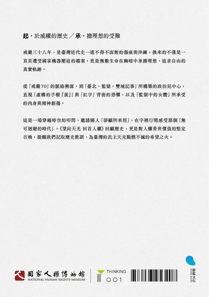 望向天光 回首人權 上冊