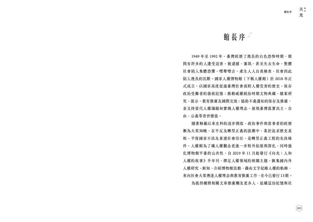 望向天光 回首人權 下冊