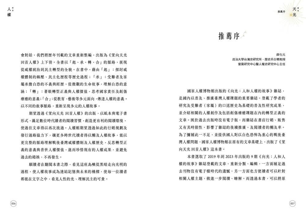 望向天光 回首人權 下冊
