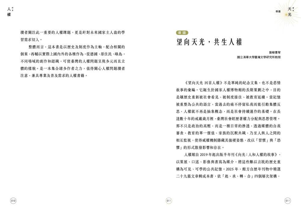 望向天光 回首人權 下冊
