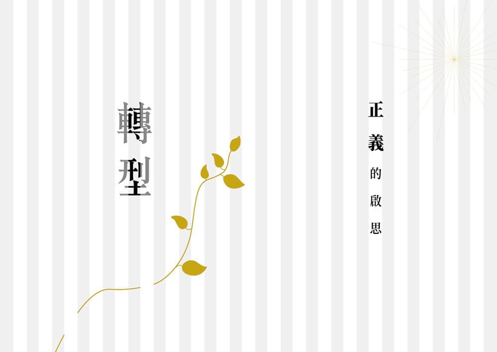 望向天光 回首人權 下冊