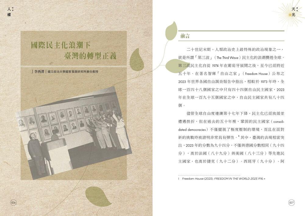 望向天光 回首人權 下冊