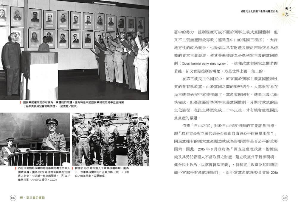 望向天光 回首人權 下冊