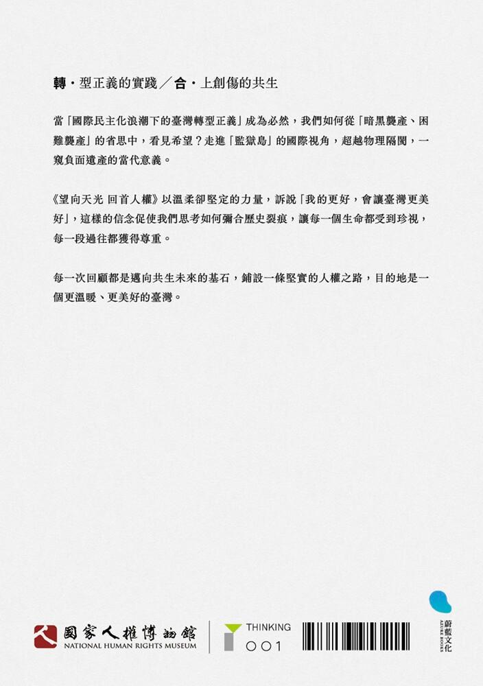 望向天光 回首人權 下冊