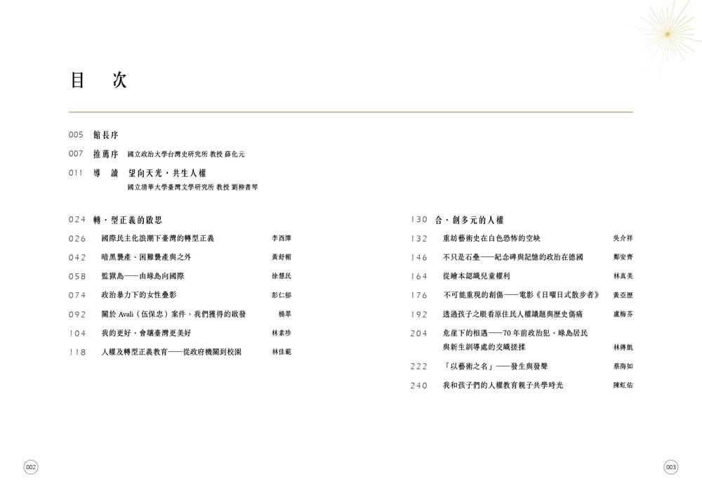 望向天光 回首人權 下冊