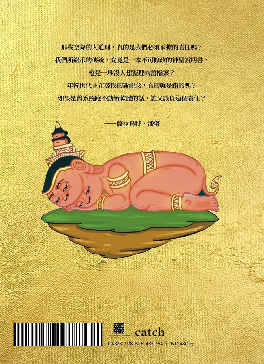 量心建議22:泰式普普藝術家的靈性叩問,測量你的心,昇華靈魂!