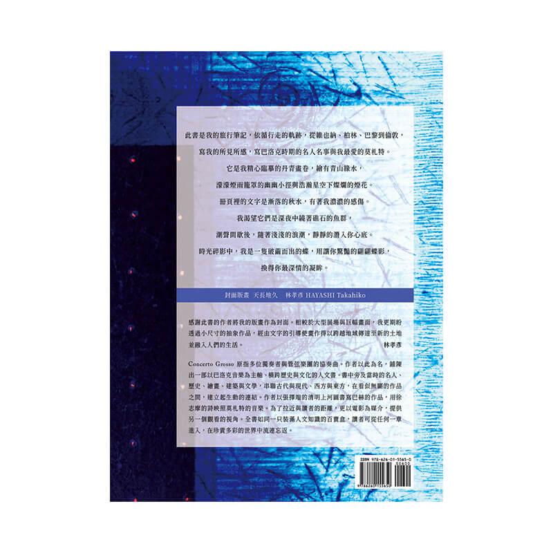 編織瞬間與永恆 - 小琦的大協奏曲