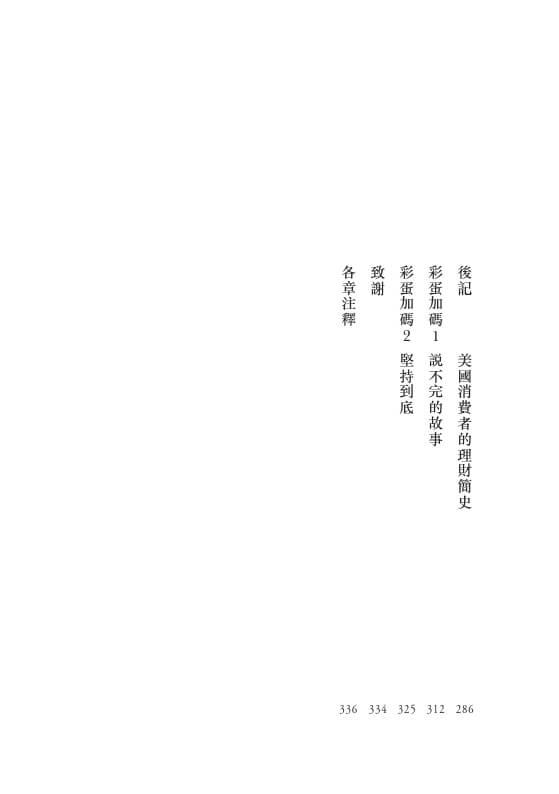 致富心態(全球暢銷千萬增訂版):關於財富、貪婪與幸福的20堂理財課