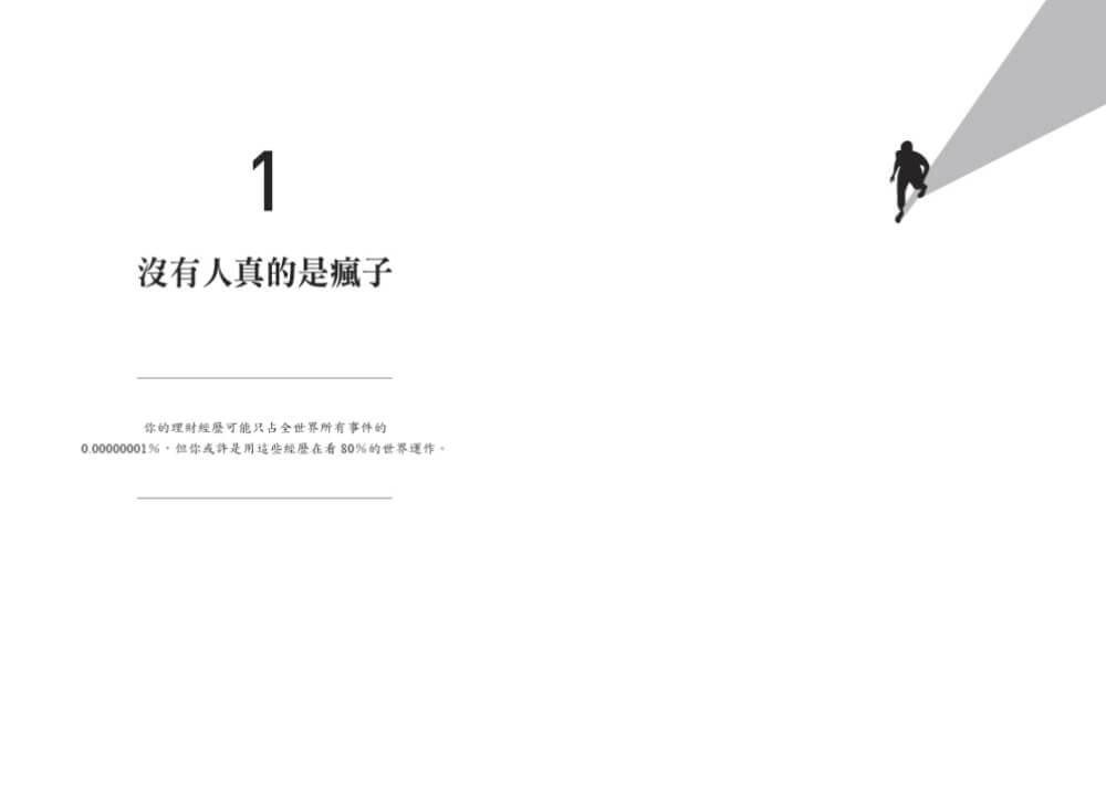 致富心態(全球暢銷千萬增訂版):關於財富、貪婪與幸福的20堂理財課