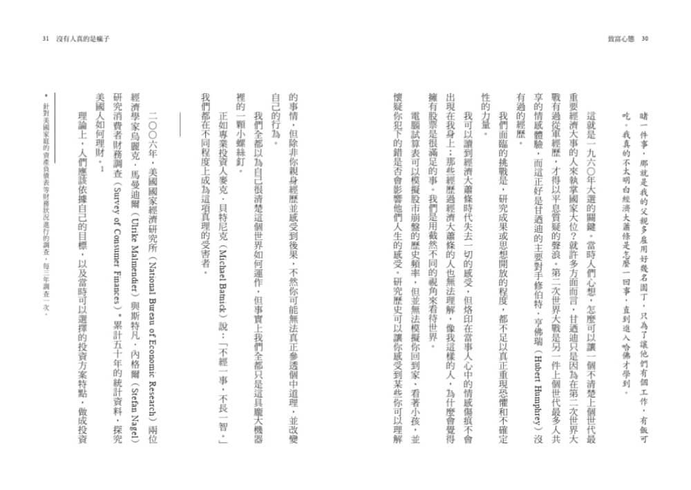 致富心態(全球暢銷千萬增訂版):關於財富、貪婪與幸福的20堂理財課