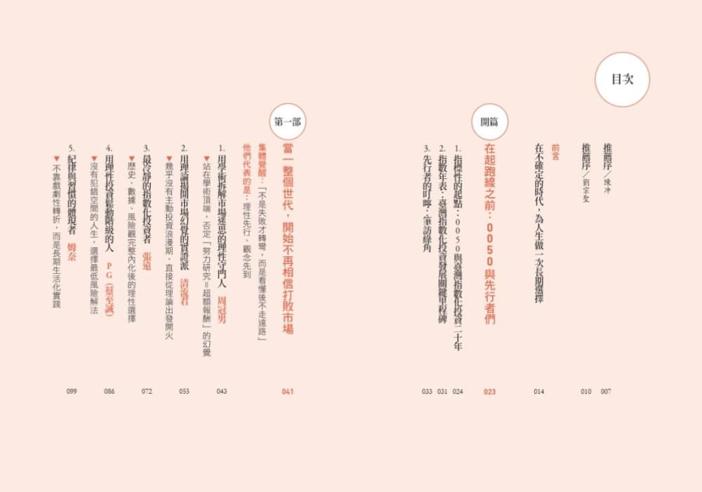 指數致富:普通人也能複製的長期致富法則