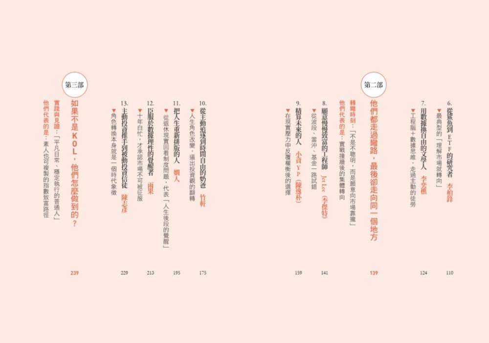 指數致富:普通人也能複製的長期致富法則