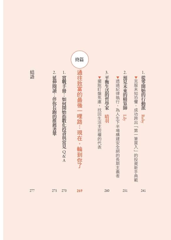 指數致富:普通人也能複製的長期致富法則