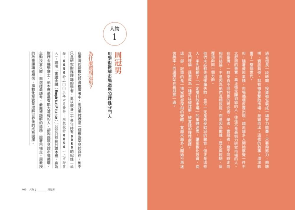 指數致富:普通人也能複製的長期致富法則