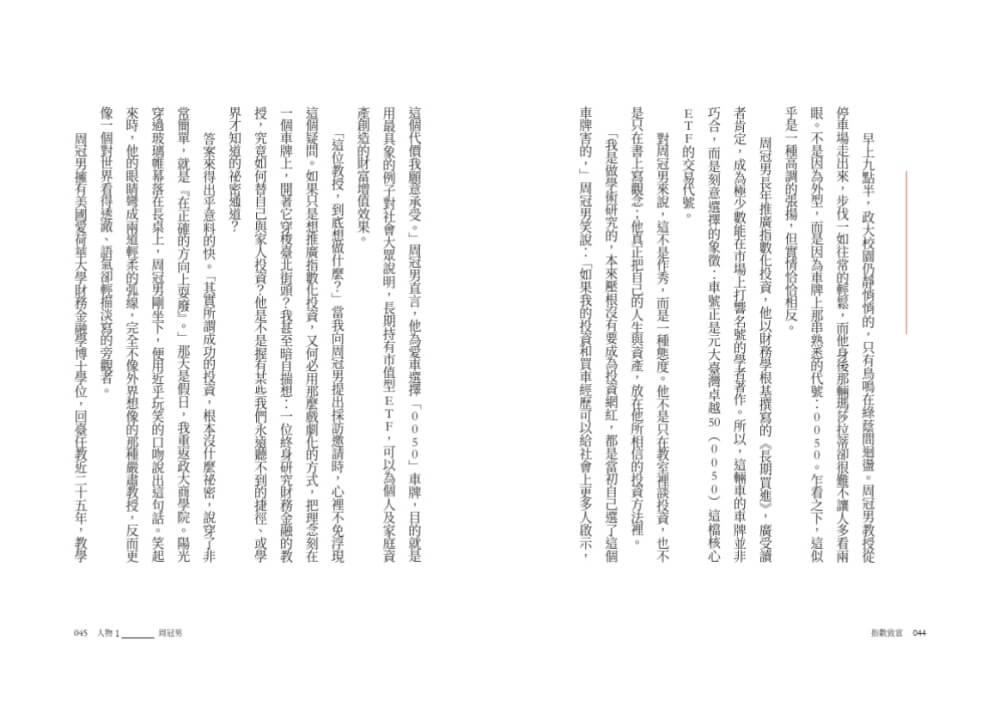 指數致富:普通人也能複製的長期致富法則