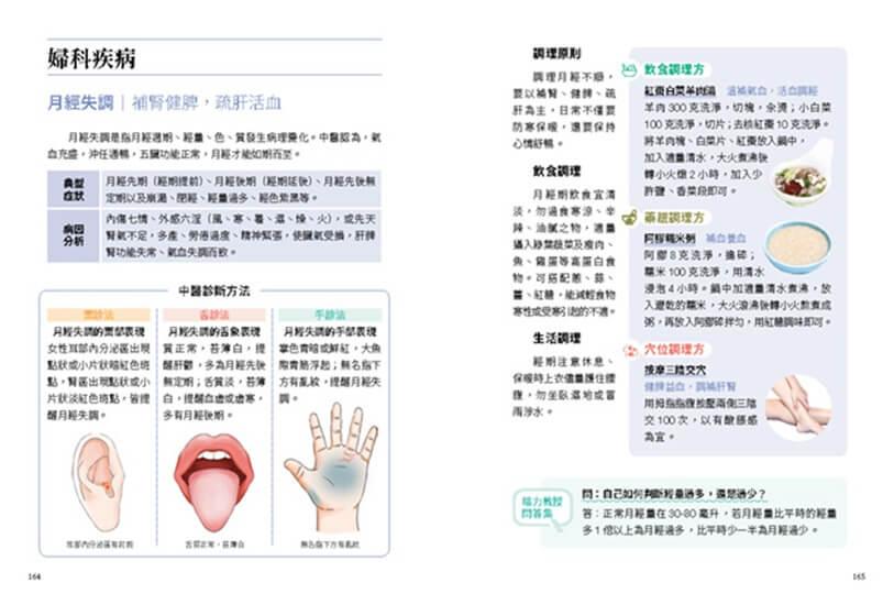 中醫望診養生大全:從面色、舌象到手診,一次學會食療╳穴位╳體質調養,照顧全家人的健康法