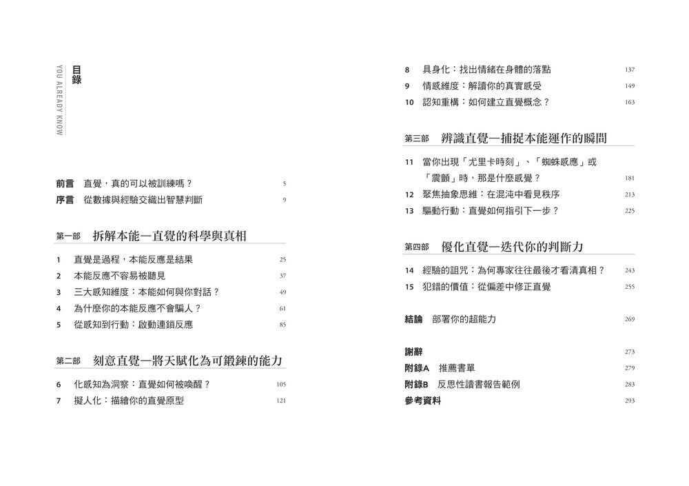 刻意直覺:頂尖商學院的決策思維訓練,解讀內在訊號,打造精準判斷力
