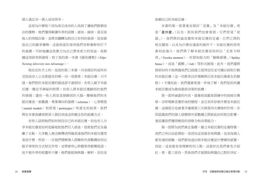 刻意直覺:頂尖商學院的決策思維訓練,解讀內在訊號,打造精準判斷力