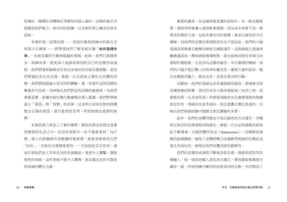刻意直覺:頂尖商學院的決策思維訓練,解讀內在訊號,打造精準判斷力