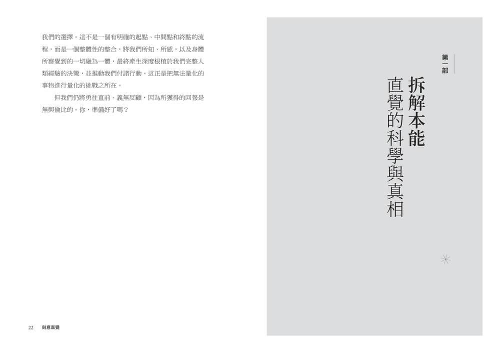 刻意直覺:頂尖商學院的決策思維訓練,解讀內在訊號,打造精準判斷力