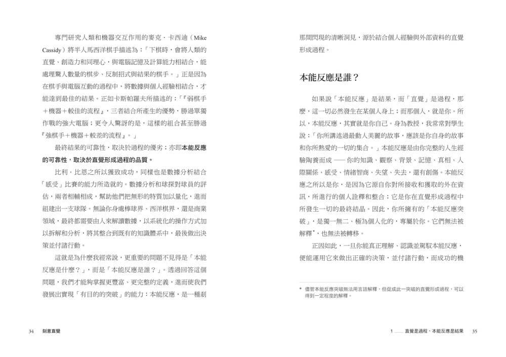 刻意直覺:頂尖商學院的決策思維訓練,解讀內在訊號,打造精準判斷力
