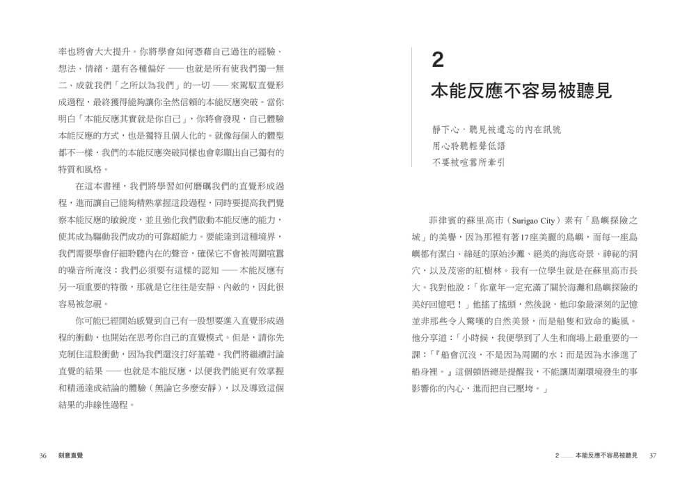 刻意直覺:頂尖商學院的決策思維訓練,解讀內在訊號,打造精準判斷力