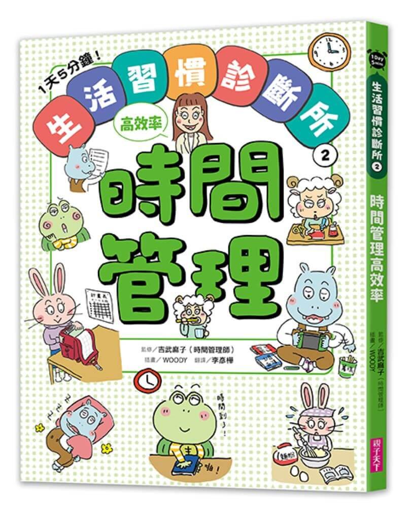 1天5分鐘！生活習慣診斷所➁：時間管理高效率