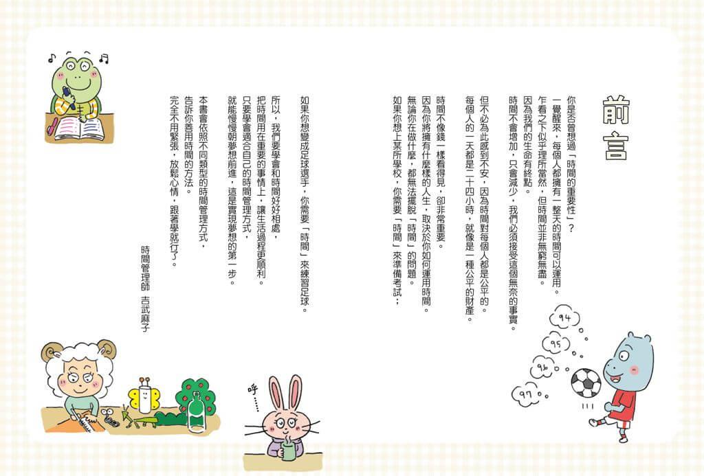 1天5分鐘!生活習慣診斷所➁:時間管理高效率