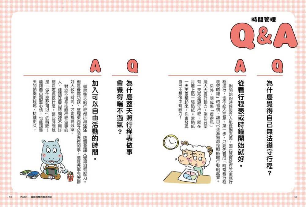 1天5分鐘!生活習慣診斷所➁:時間管理高效率